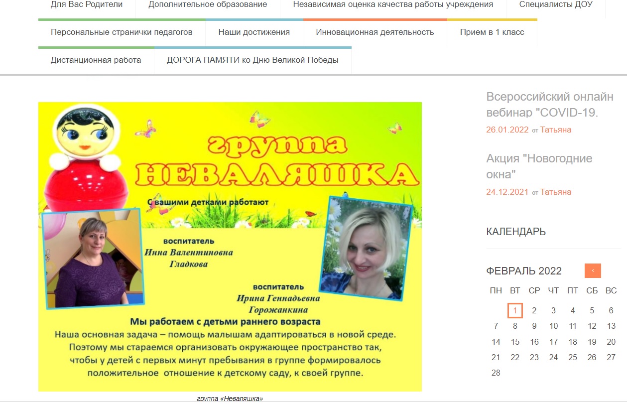 страница на сайте МБДОУ